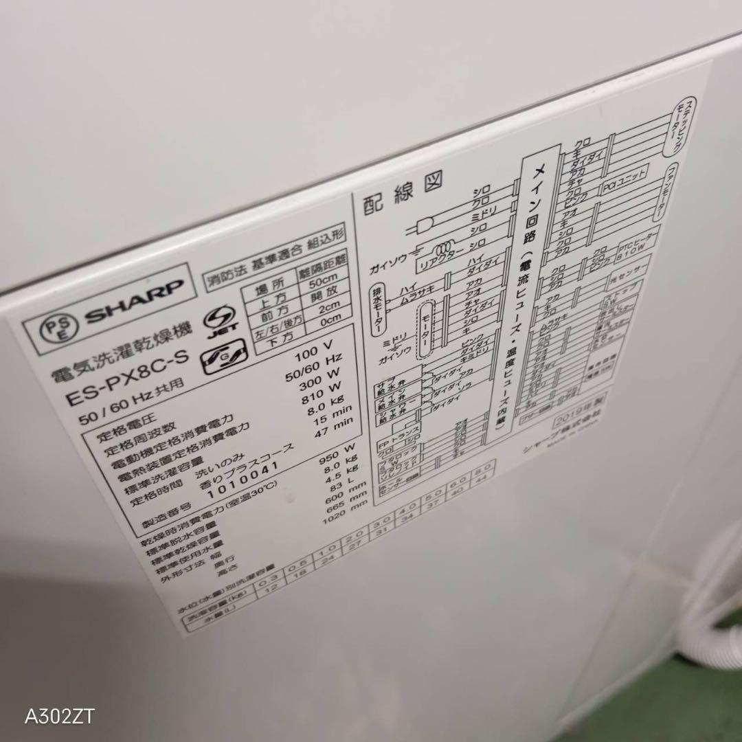 433 洗濯機　乾燥機能付き　8キロ　4.5キロ　大人気モデル　美品　半年保証付