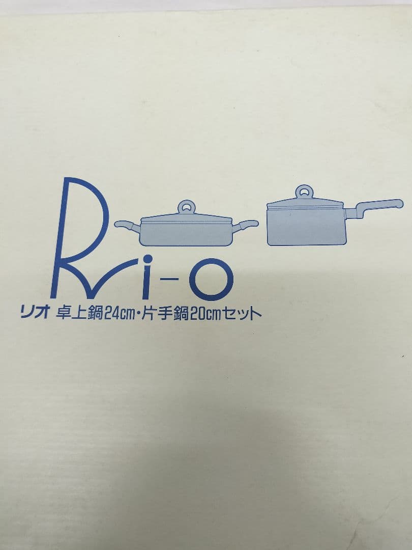 リオ 卓上鍋24cm 鍋2点セット、片手両手.未使用品