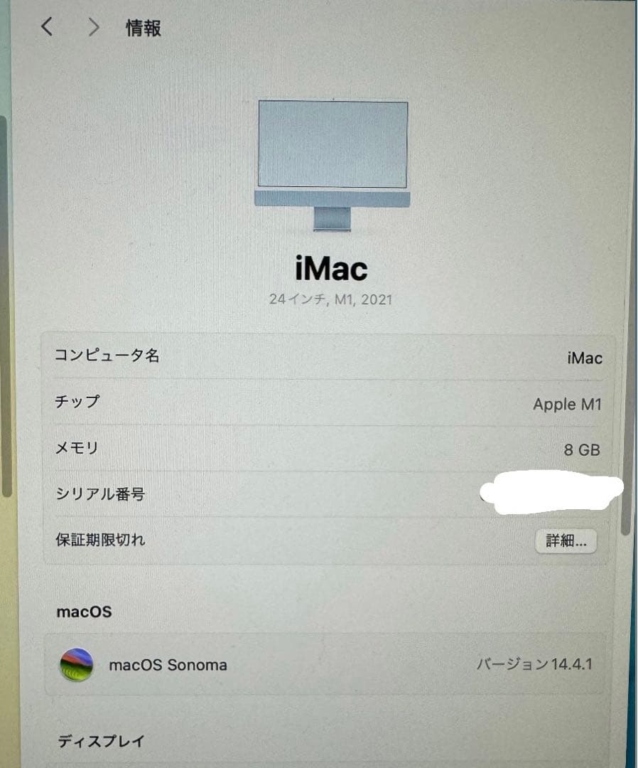 【美品】iMac 2021 24インチ 8GB SSD256GB ブルー