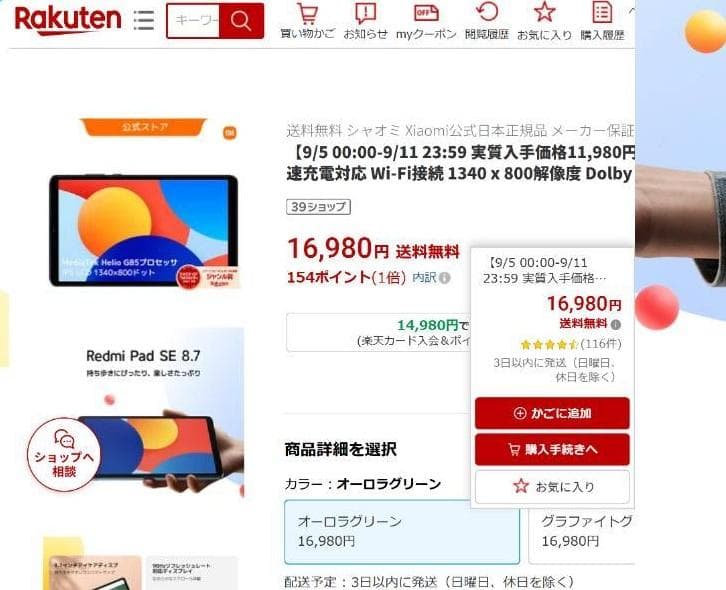 ★新品未開封★ Xiaomi Redmi Pad SE 8.7 グリーン