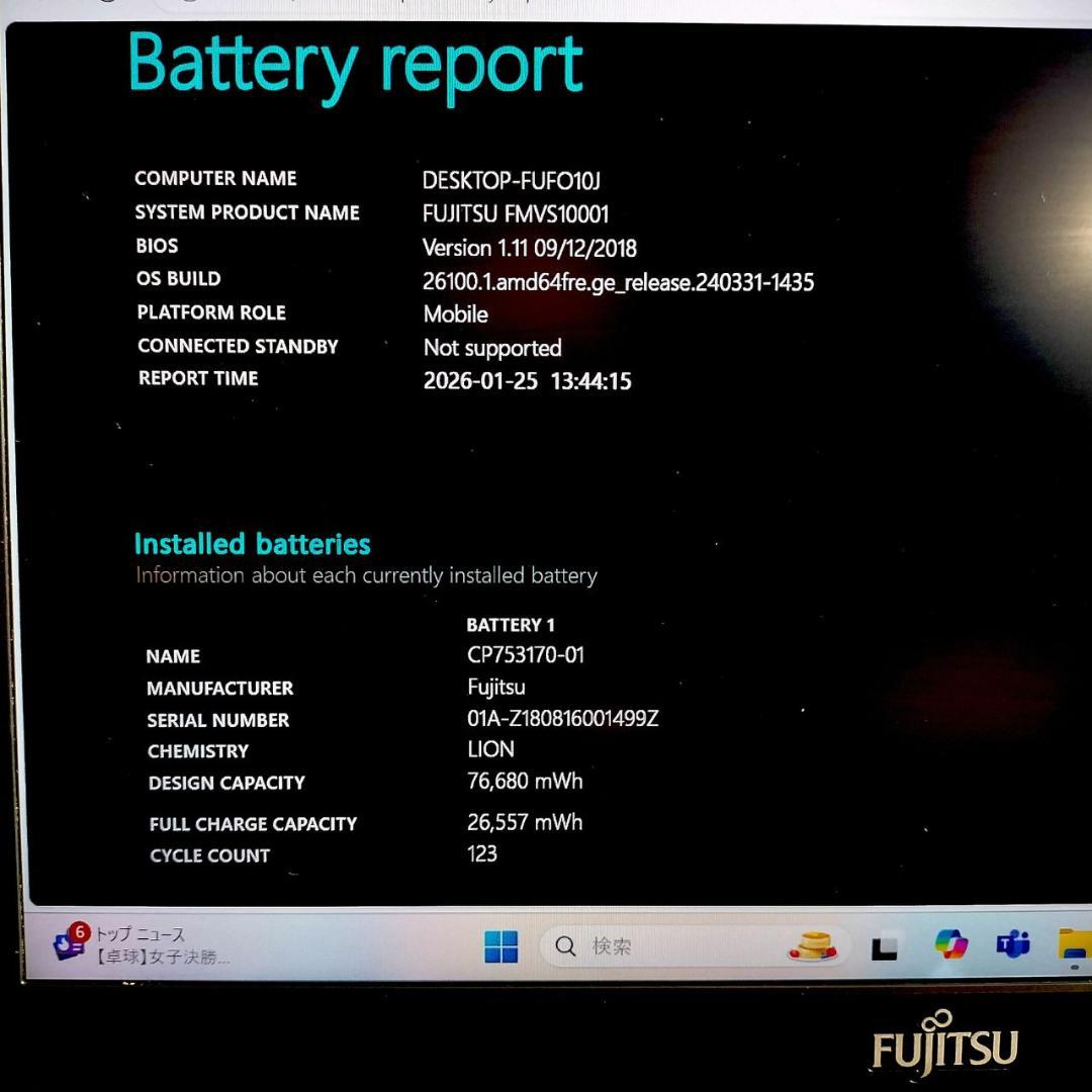 富士通 Core i5 第8世代 8GB Win11Pro カメラ内蔵 搭載