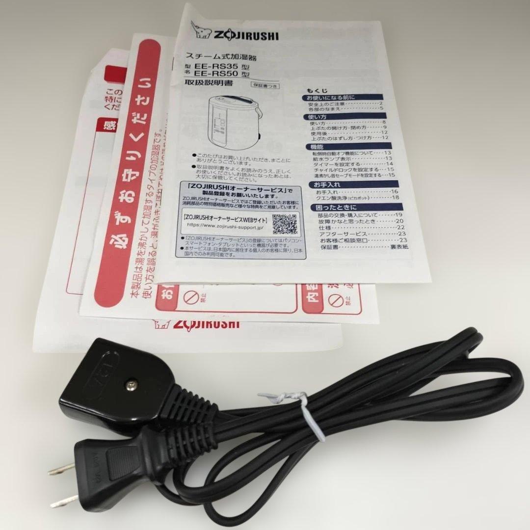 ◇スチーム式加湿器 象印 EE-RS50 2023年製 美品