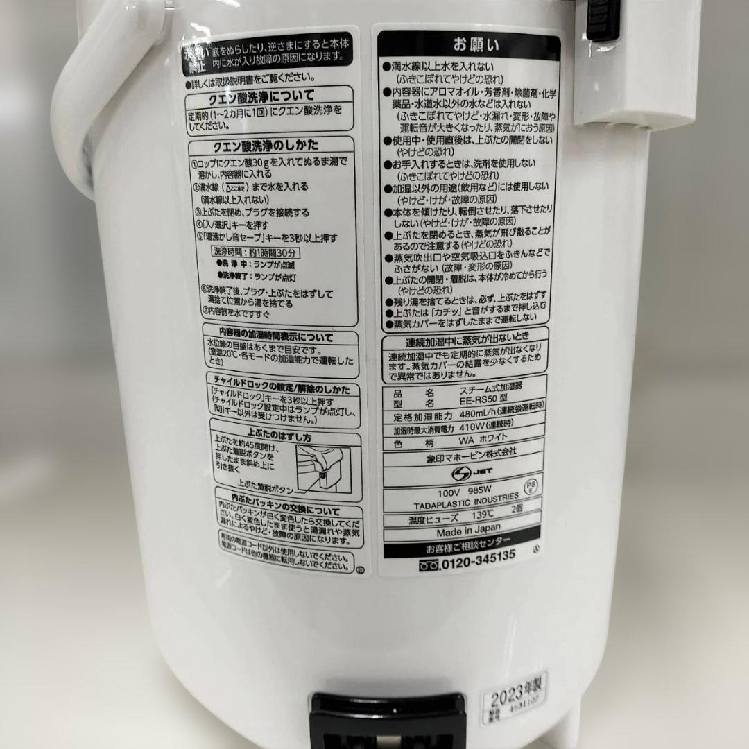 ◇スチーム式加湿器 象印 EE-RS50 2023年製 美品