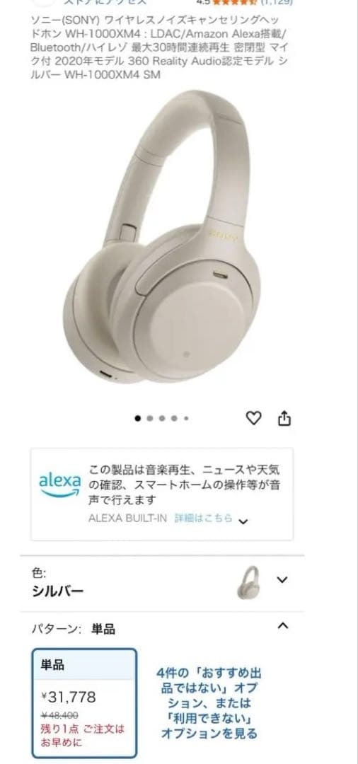 Sony WH-1000XM4 ワイヤレスヘッドホン シルバー