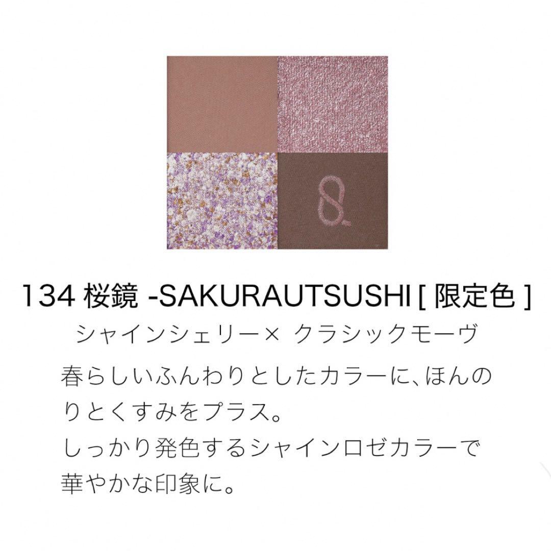 【新品未使用】SUQQU 134 桜鏡 アイシャドウ ファンデ・下地サンプル付