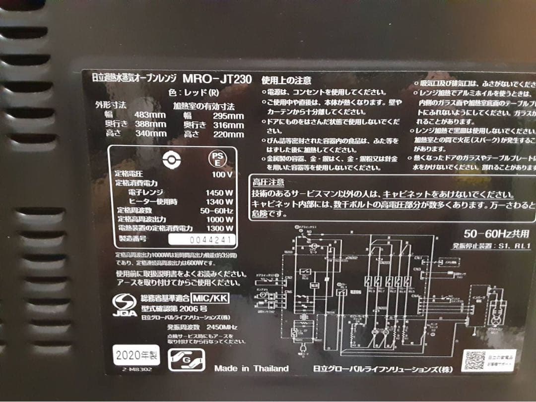 日立　ヘルシーシェフオーブンレンジ　MRO-JT230（過熱水蒸気）
