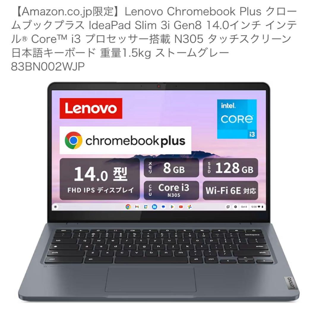 Chromebook本体 Chromebook Plus IdeaPad Slim 3i Gen8