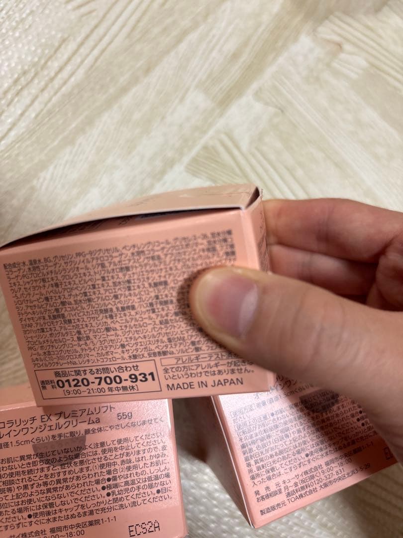 コラリッチ EX プレミアムリフトオールインワンジェルクリーム55g ３個セット
