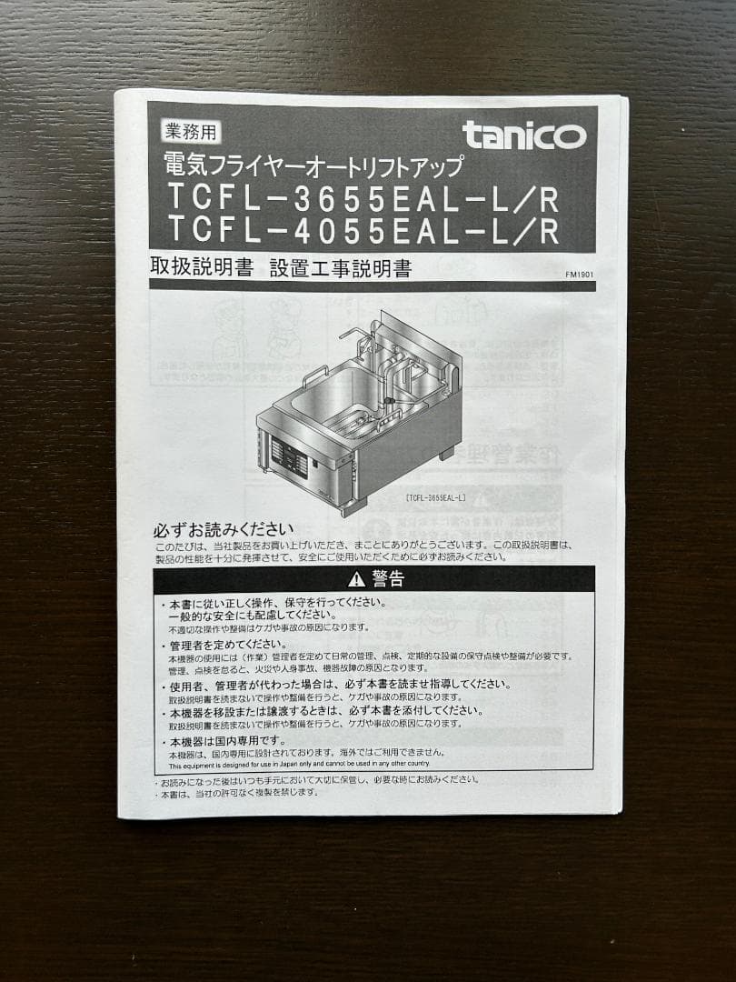 卓上電気フライヤー