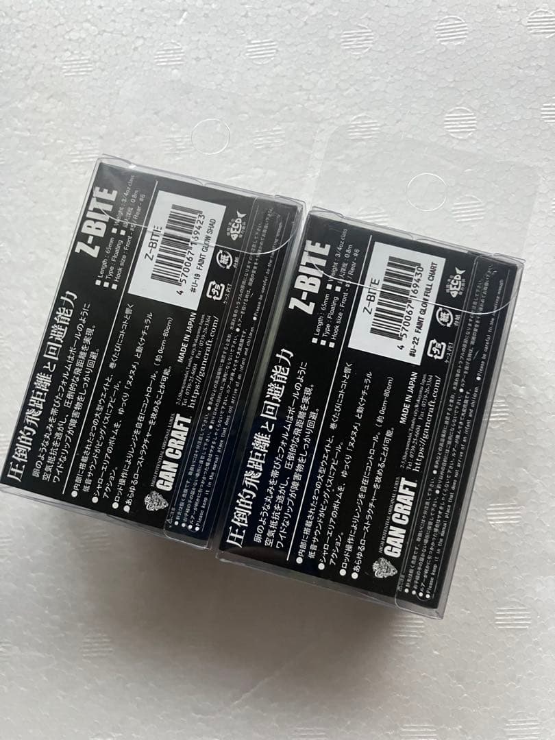 ガンクラフト　Zーバイト魚矢限定極カラー×2個セット