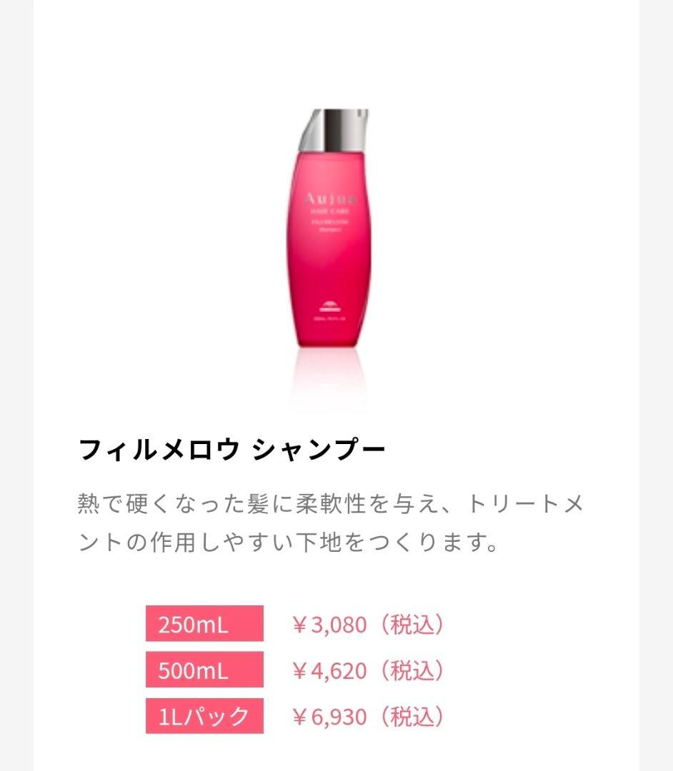 新品未使用　オージュア フィルメロウシャンプー500ml、トリートメント500g