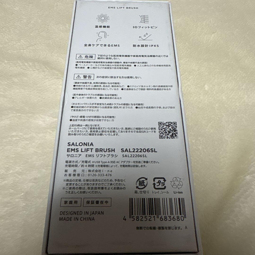 SALONIA EMS LIFT BRUSH サロニア　電気ブラシ　リフトブラシ