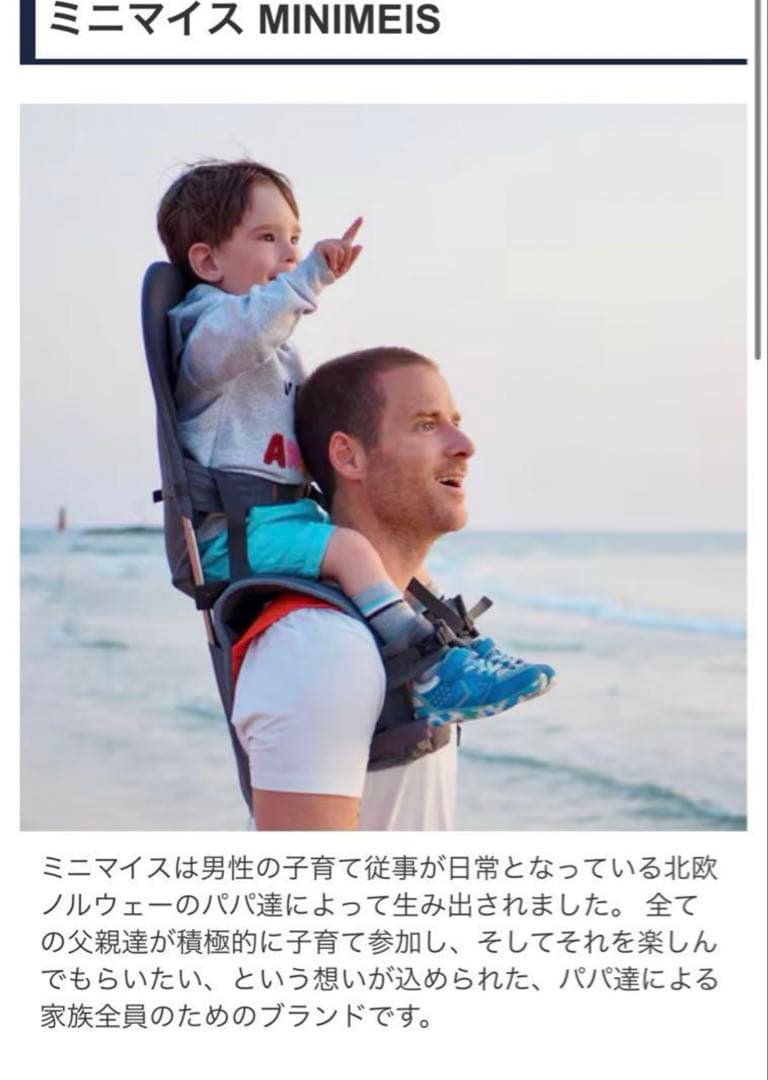 【未使用品】MINIMEIS ミニマイス肩車キャリア　サンシェード付き