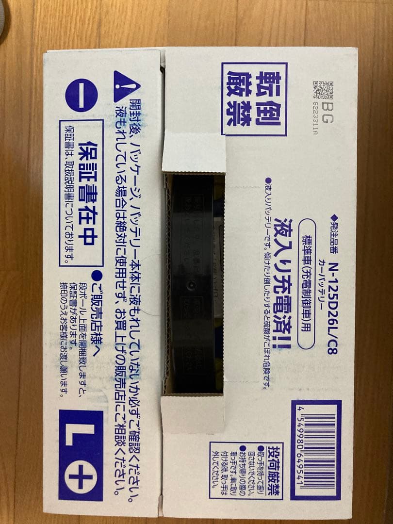 バッテリーPanasonic caos Blue Battery 125D26L