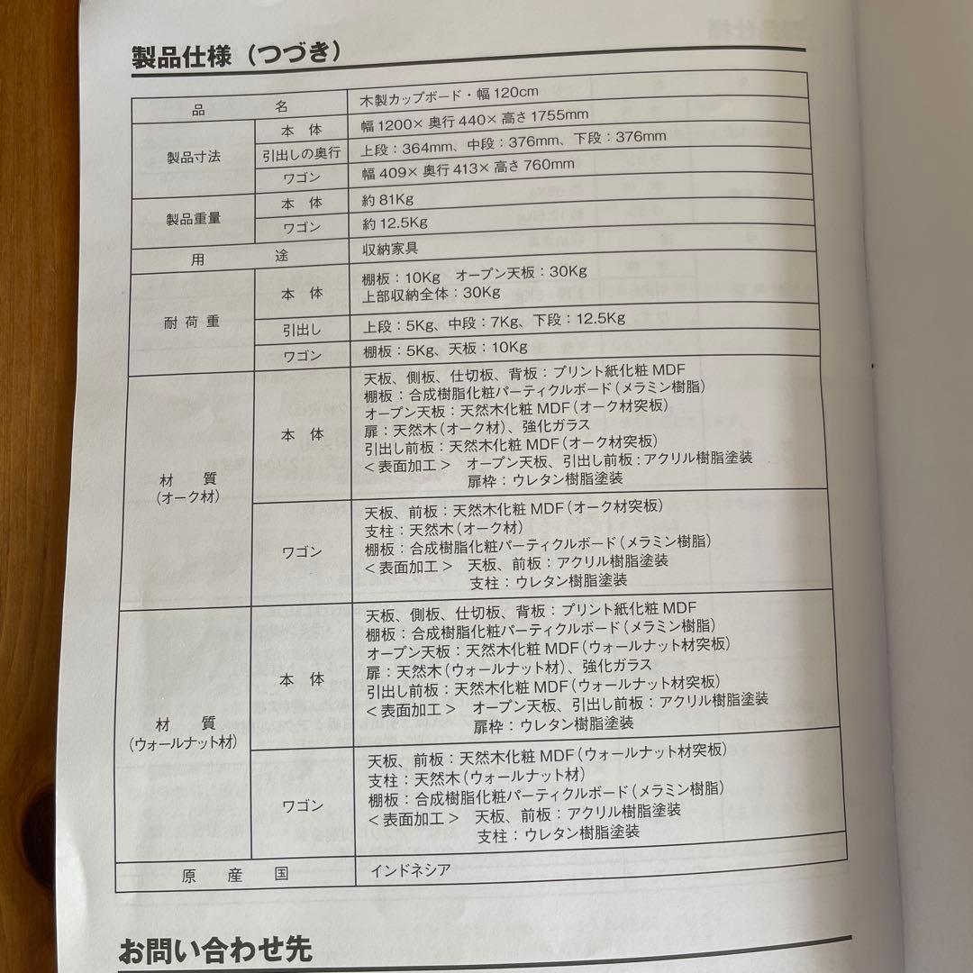 MUJI 無印良品　食器棚　カップボード オーク材　120cm