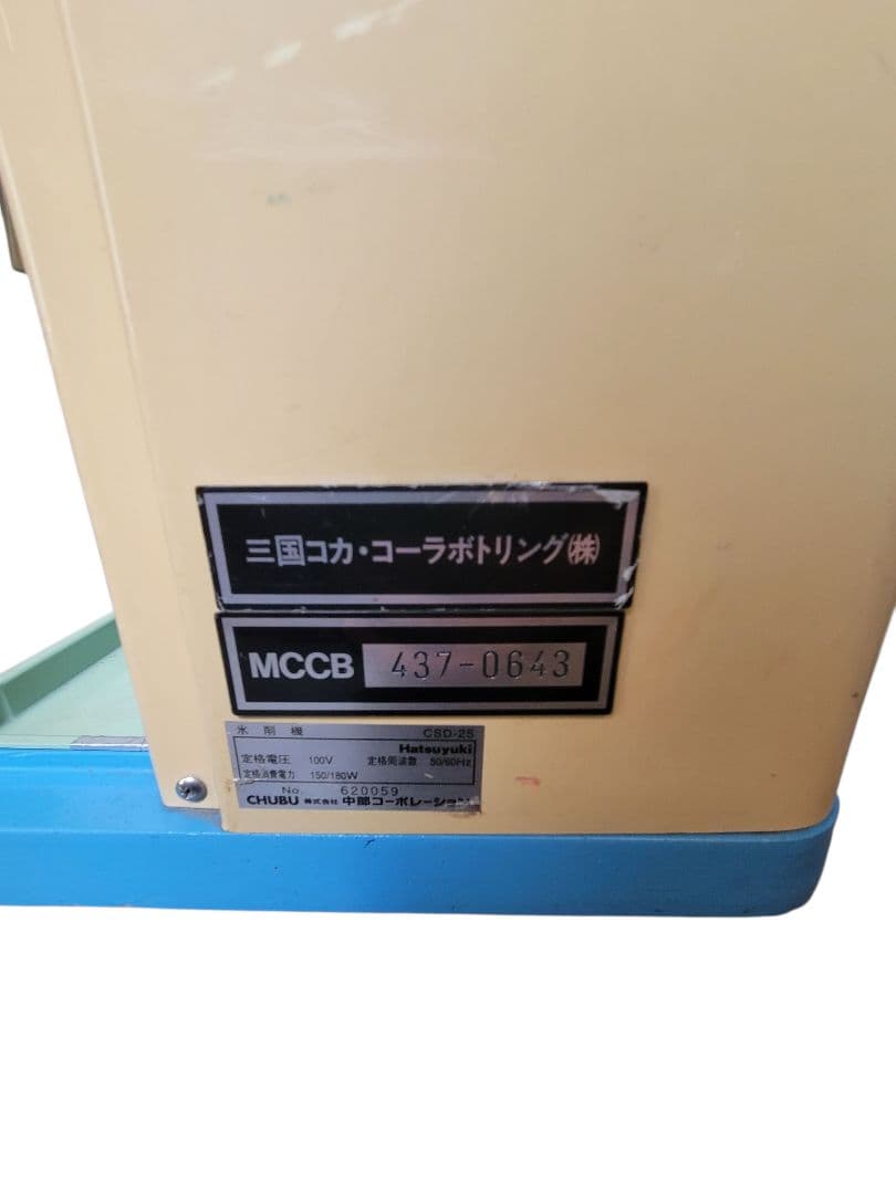 D6512-36 かき氷機 ベージュ・青・緑　業務用　動作確認OK