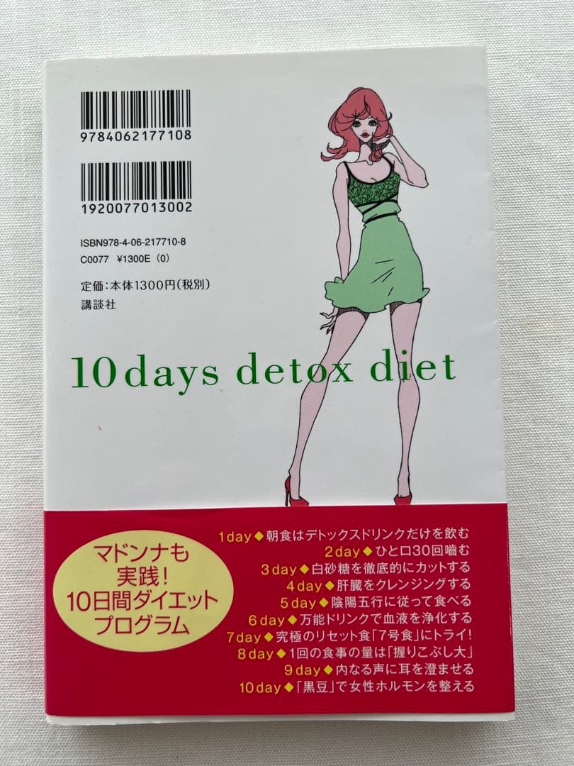超実践版マユミ式プチマクロダイエット エプソンインク　プリンター本体