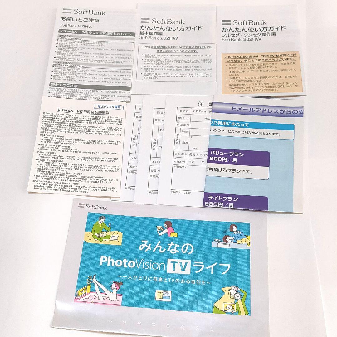 未使用‼️ 防水ポータブルテレビ フルセグ ソフトバンク 202HW 全画面 白