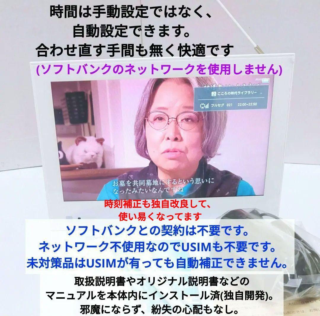 未使用‼️ 防水ポータブルテレビ フルセグ ソフトバンク 202HW 全画面 白