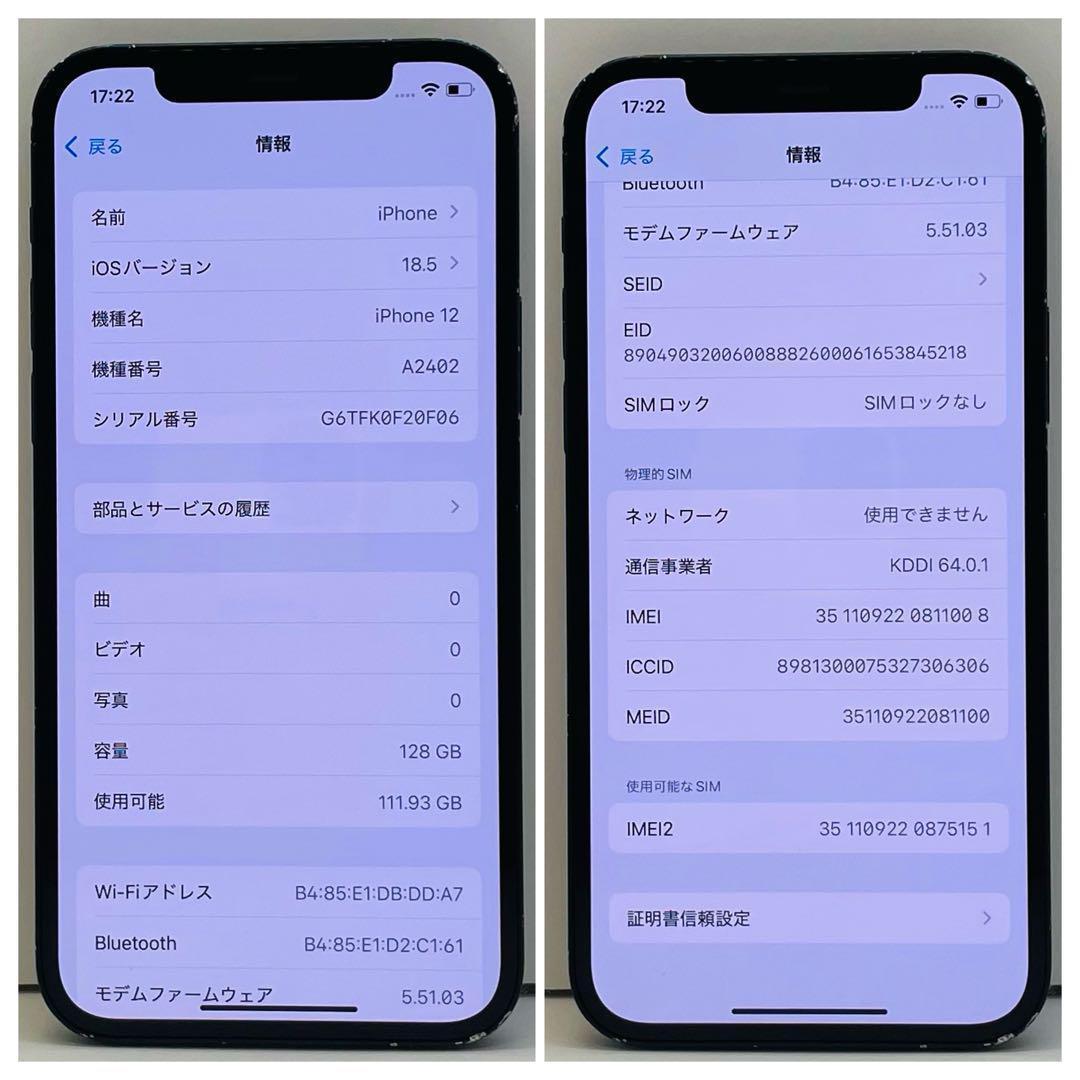 ⭐️年末セール⭐️iPhone12 ブラック 128GB SIMフリー 本体