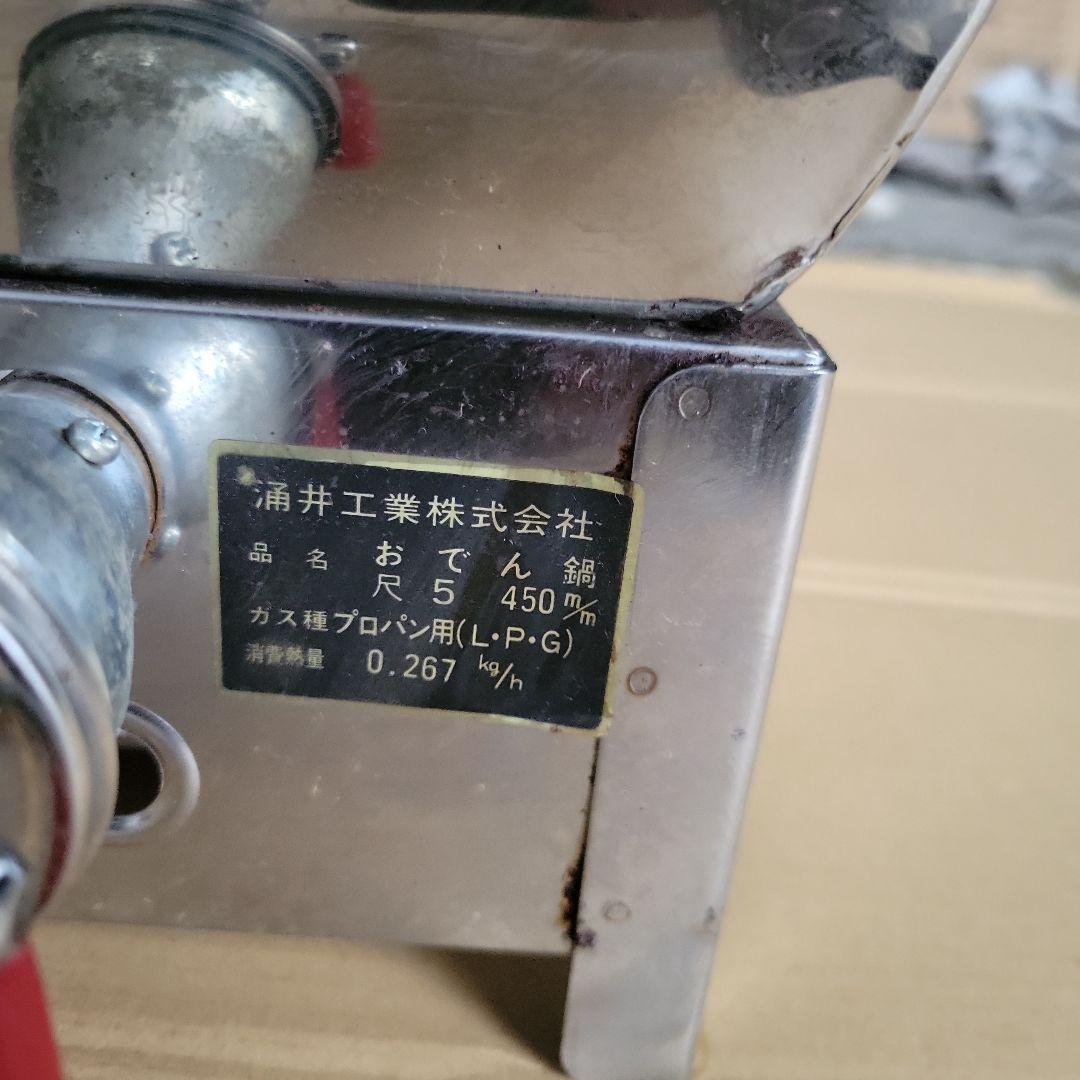 おでん鍋業務用　プロパンガス用　6切