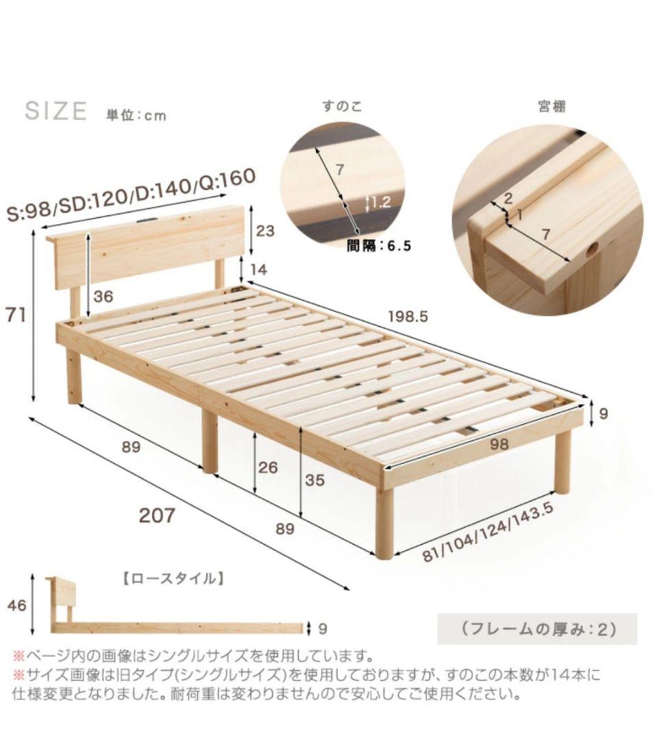 セミダブルベッドフレーム 天然木