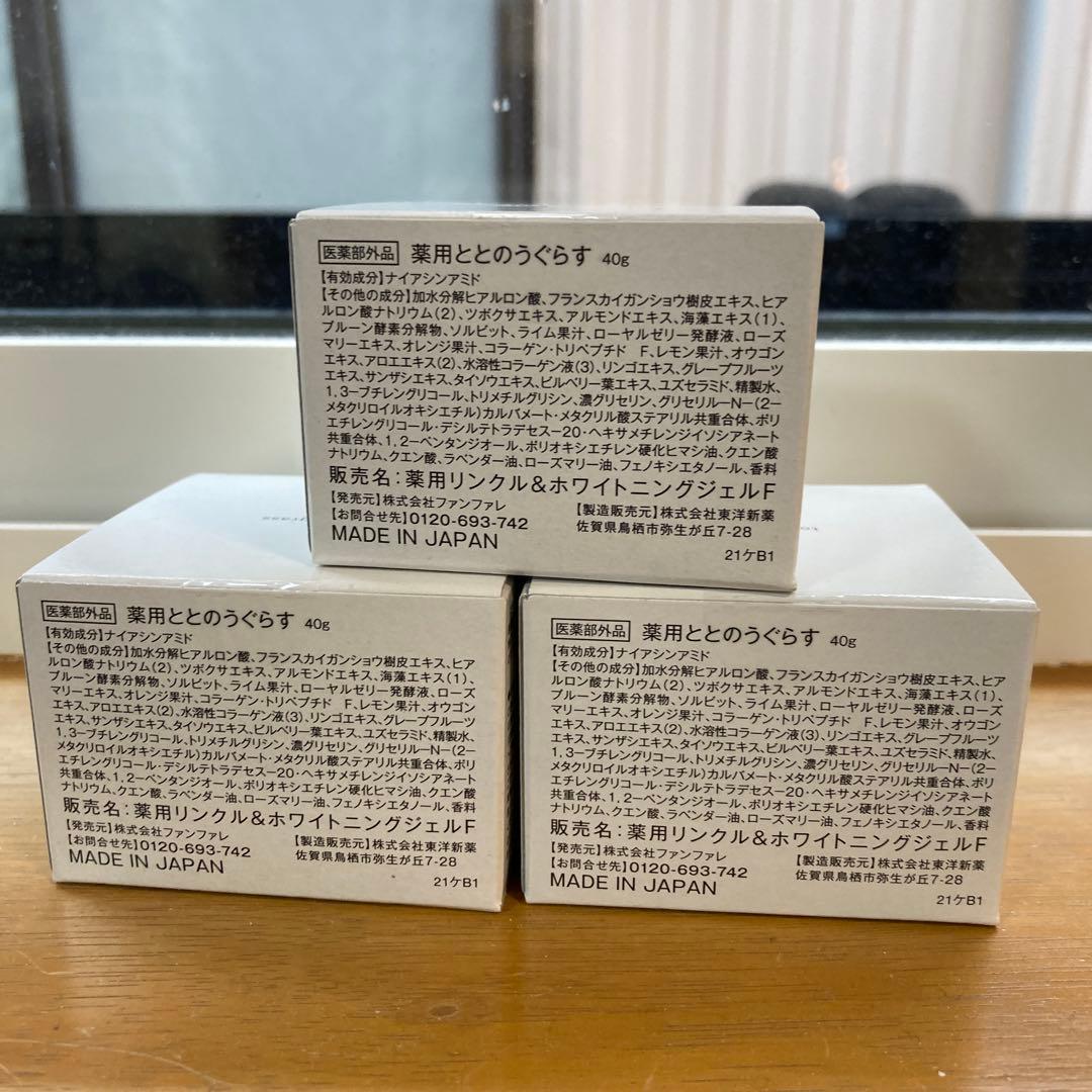 新品未使用　3個セット ととのうぐらす　供養リンクル&ホワイトニングジェル