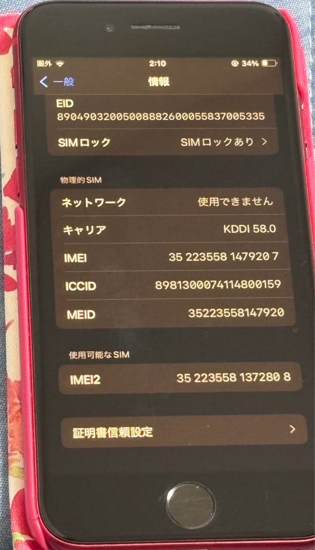 スマートフォン本体 iPhoneSE2