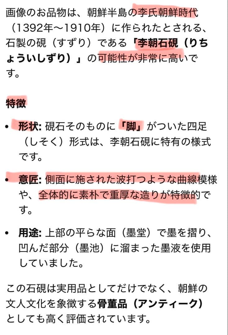 李朝アンティーク　自然石　硯 ・飾り台　花台・香台　ヴィンテージ　レア