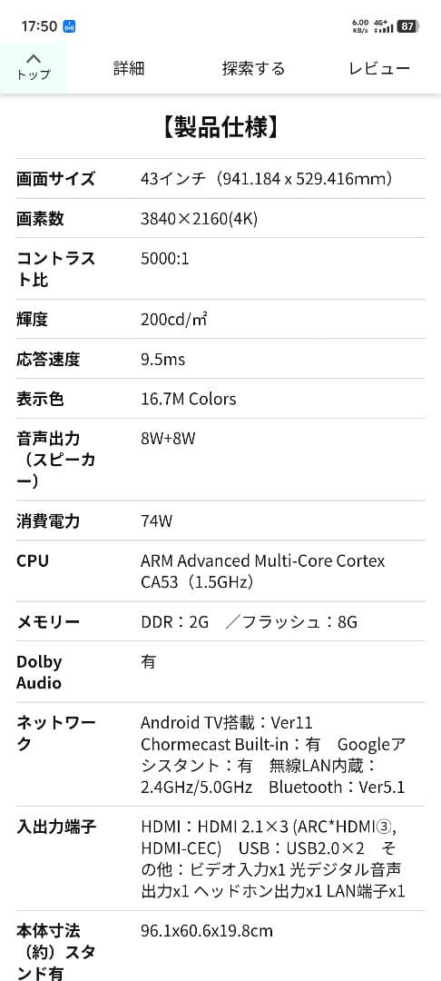 最終値下げ】50インチ 4K液晶Androidテレビ