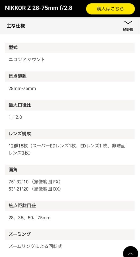 NIKKOR Z 28-75mm f/2.8 ズームレンズ（保護フィルター付）