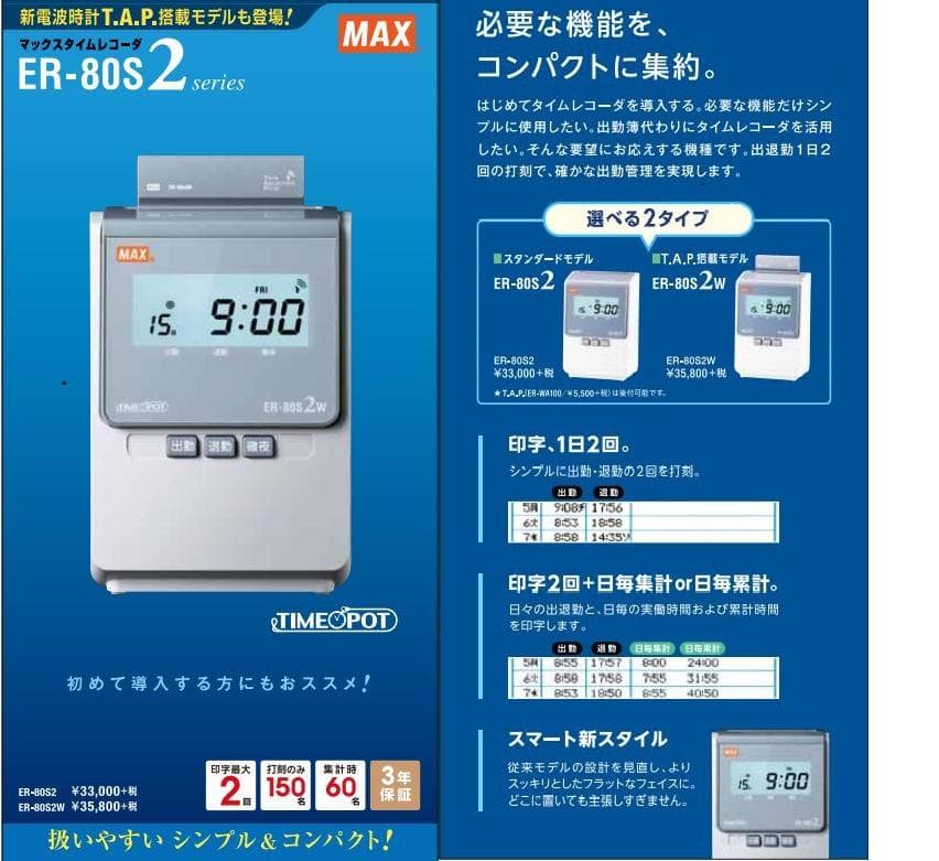 ★美品 清掃済 MAX タイムレコーダ ER-80S2W + タイムカード20枚