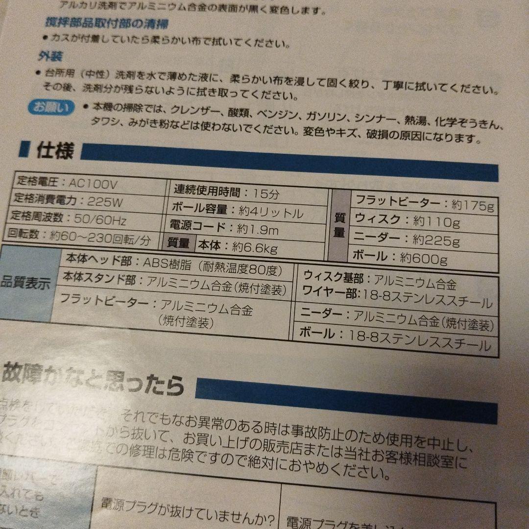 JJ様★貝印 スタンドミキサー ホワイト ステンレスボウル 取扱説明書付き