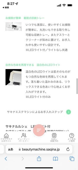 サキナ美顔器　ルルシェ