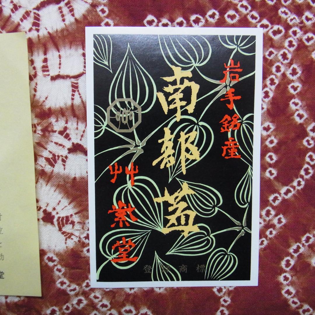 草紫堂 南部茜染 菊花文の絞り染め 名古屋帯 全通柄 開き仕立て 美品