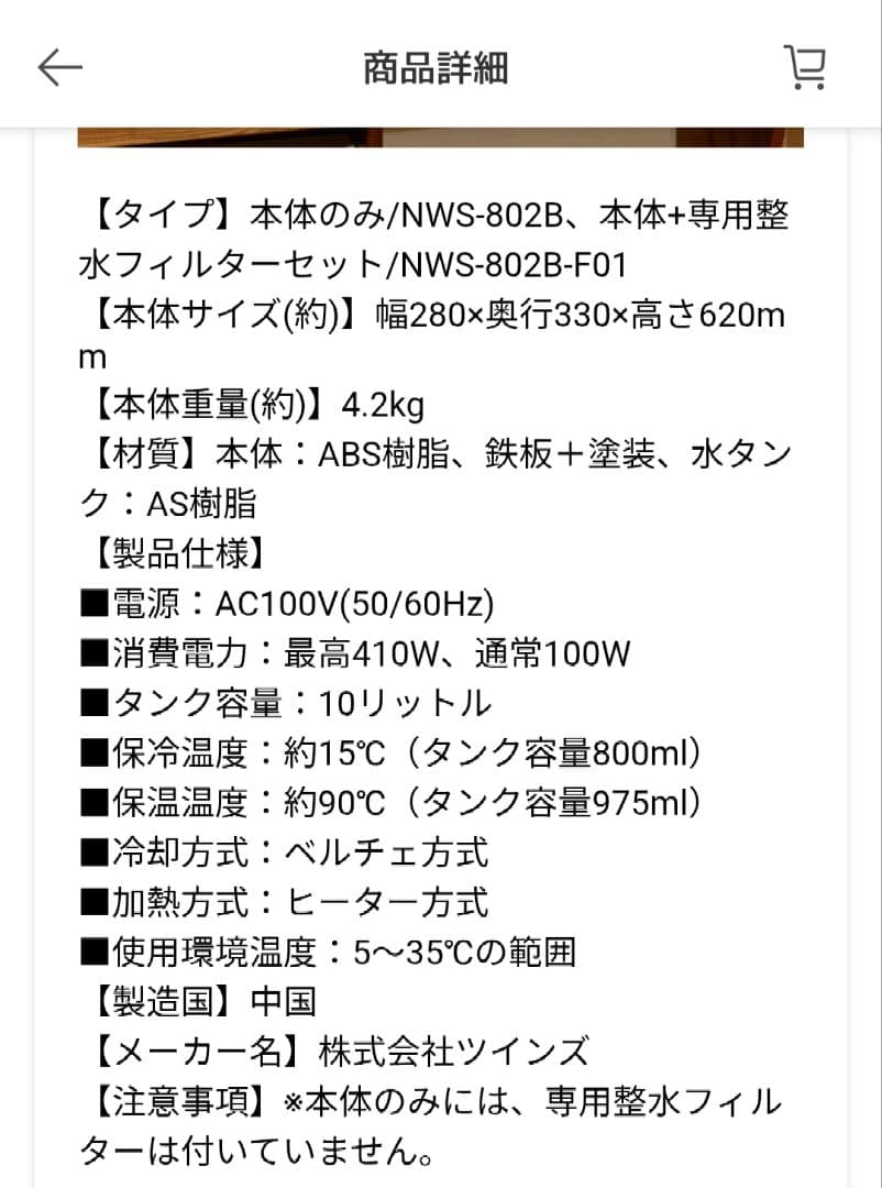 ツインウォーターサーバー　ツインズ　本体のみ
