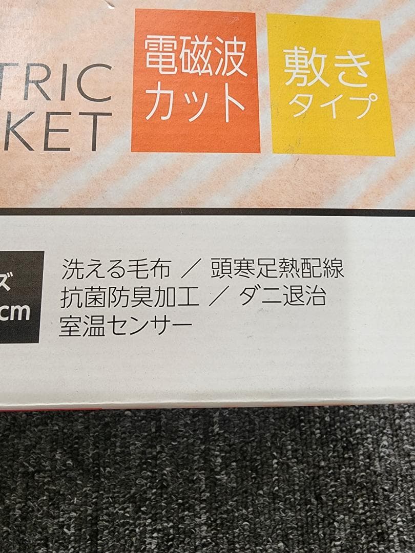 「新品未使用品」コイズミ 洗える電気敷布 電磁波カット KDS-50226D