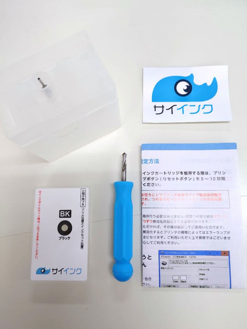 キャノン用詰め替えインクセット　エコリカ　サイインク