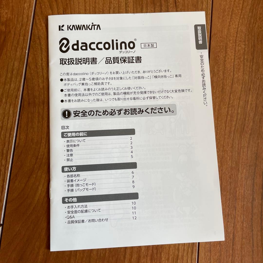 daccolinoダッコリーノ　ブラック黒　美品