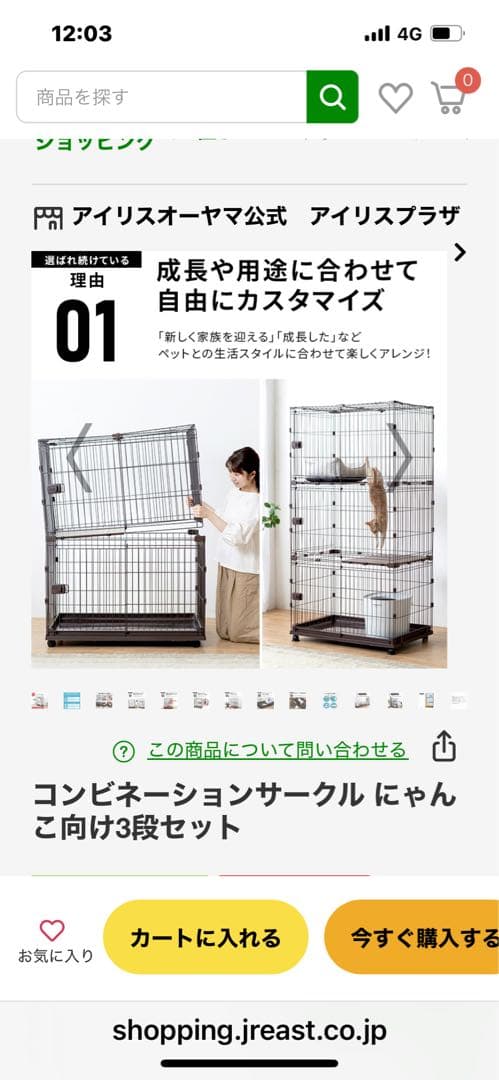 ⚠️引き取り本日限定❣️アイリスオーヤマ コンビネーションサークル 3段セット