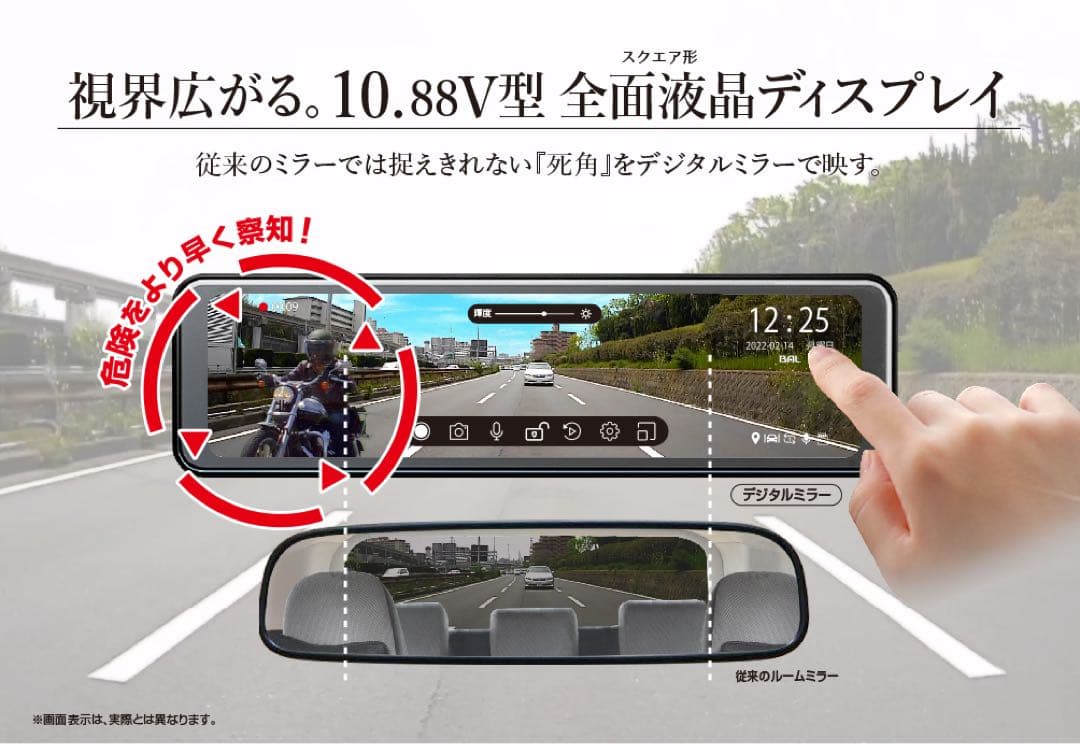 BAL 前後録画 ドライブレコーダーミラー BALUCE バルーチェ２