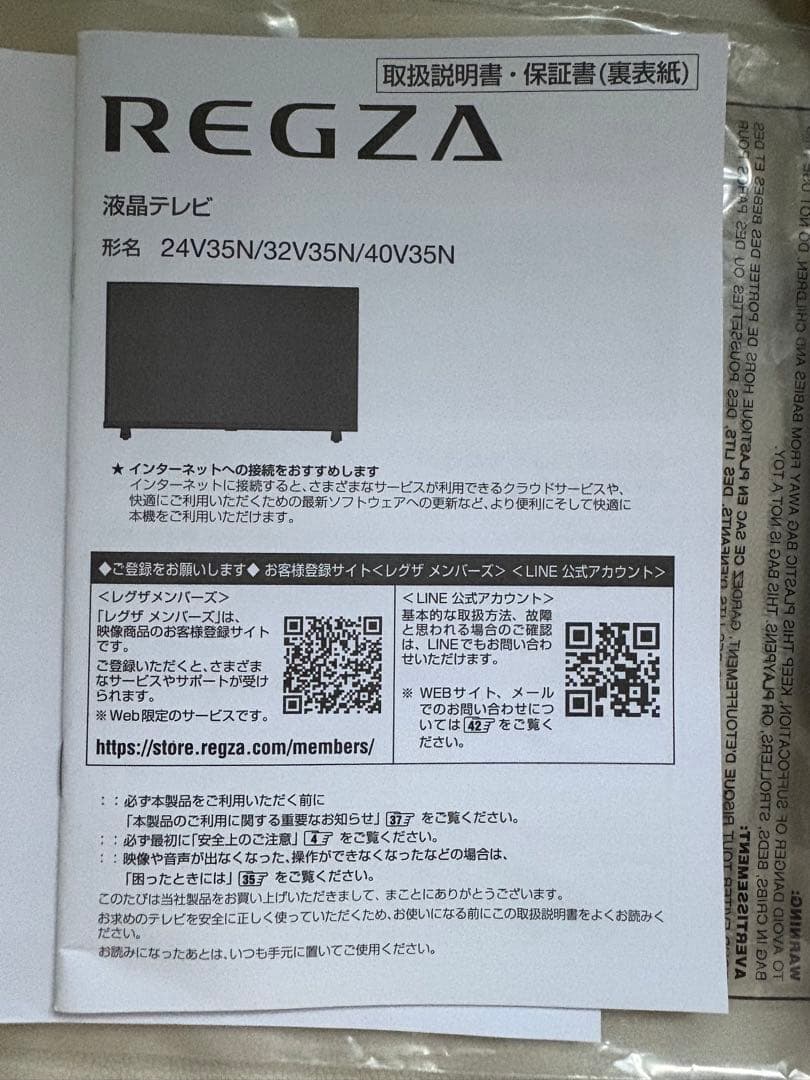 REGZA 40V35N 40インチ 2025年
