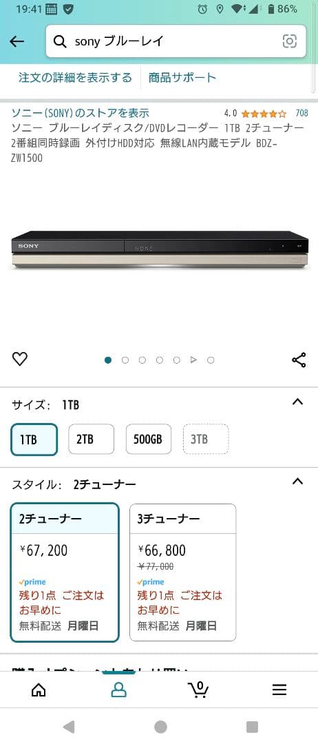 SONY ブルーレイレコーダー 1TB
