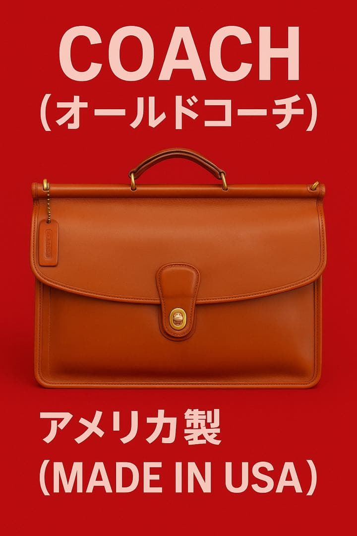 【限定お値下げ】USA製❤️COACH オールドコーチ 本革ヴィンテージ
