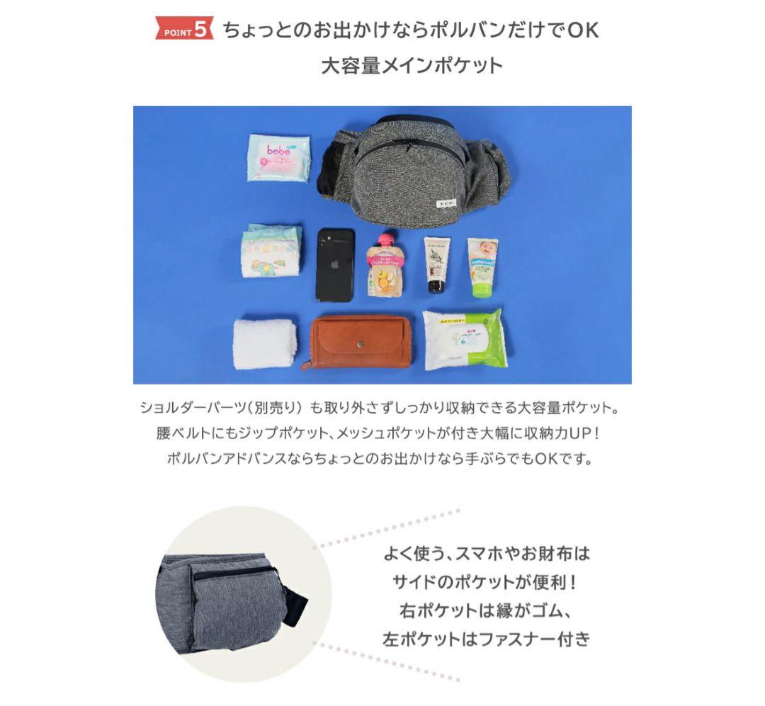 POLBAN ADVANCE ヒップシート　ブラック　【ショルダーベルト付き】