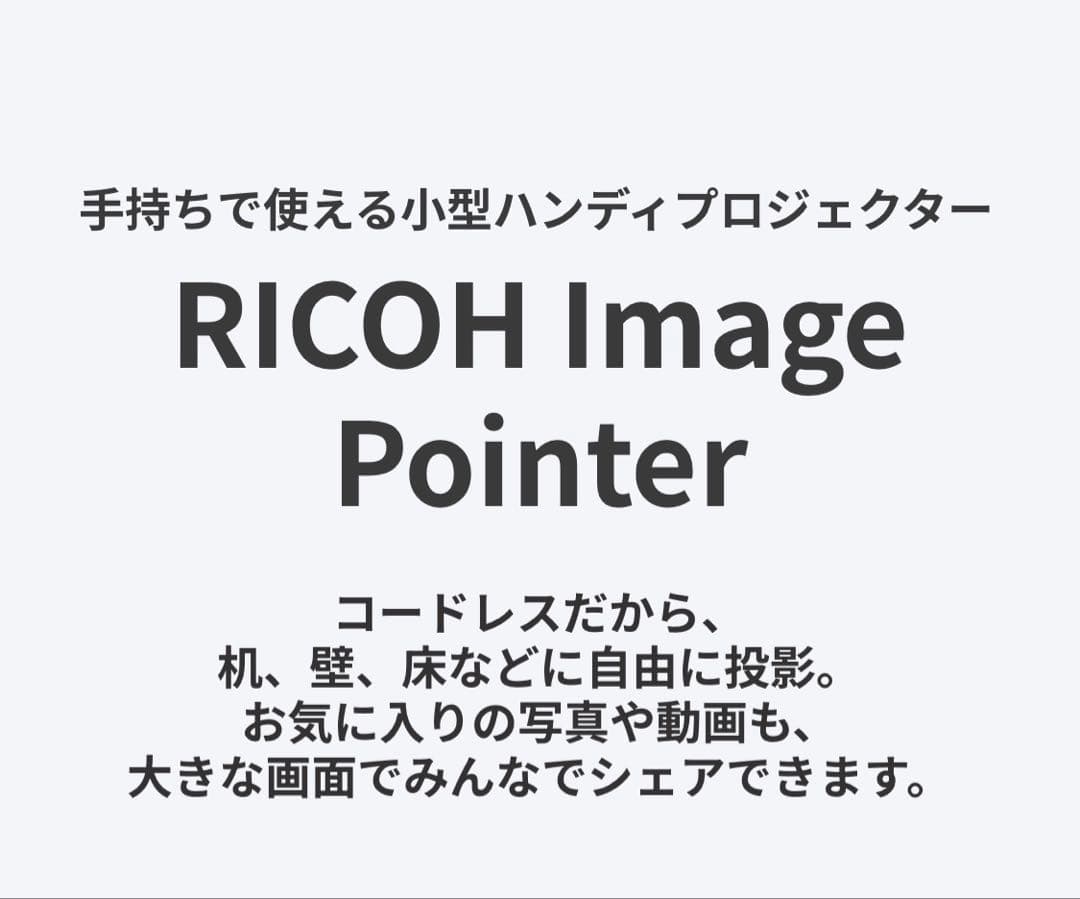 【新品】RICOH小型ハンディプロジェクター Image PointerGP01