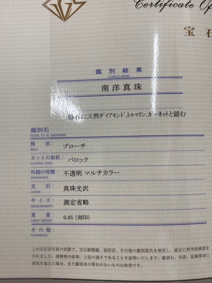 南洋真珠ブローチ バロック真珠