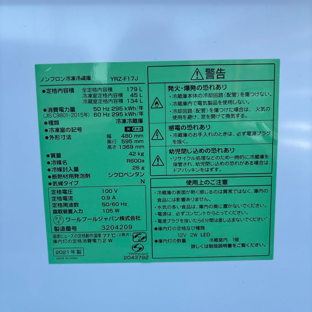 YAMADA SELECT 2ドア冷蔵庫 YRZ-F17J 2021年製