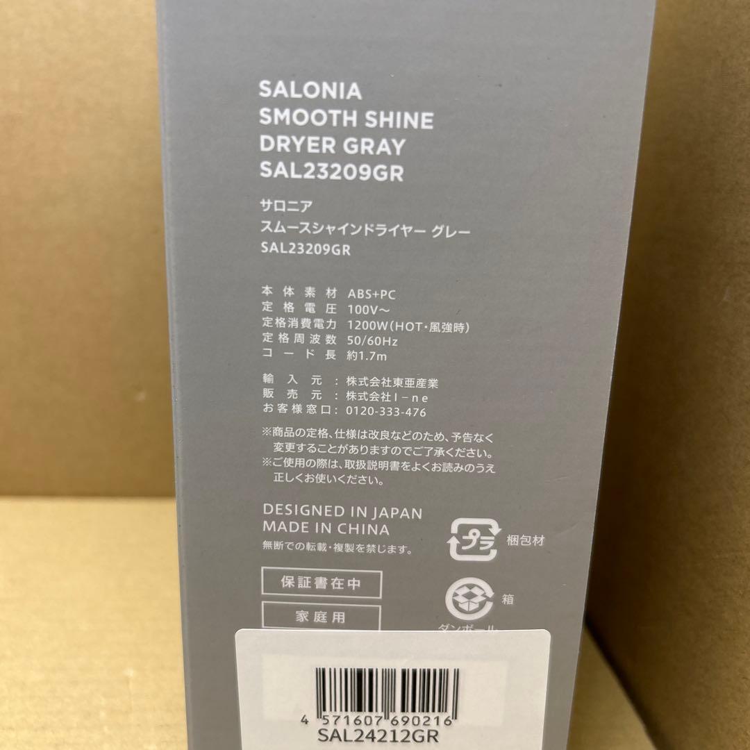 サロニア SALONIA スムースシャインドライヤー SAL23209GR