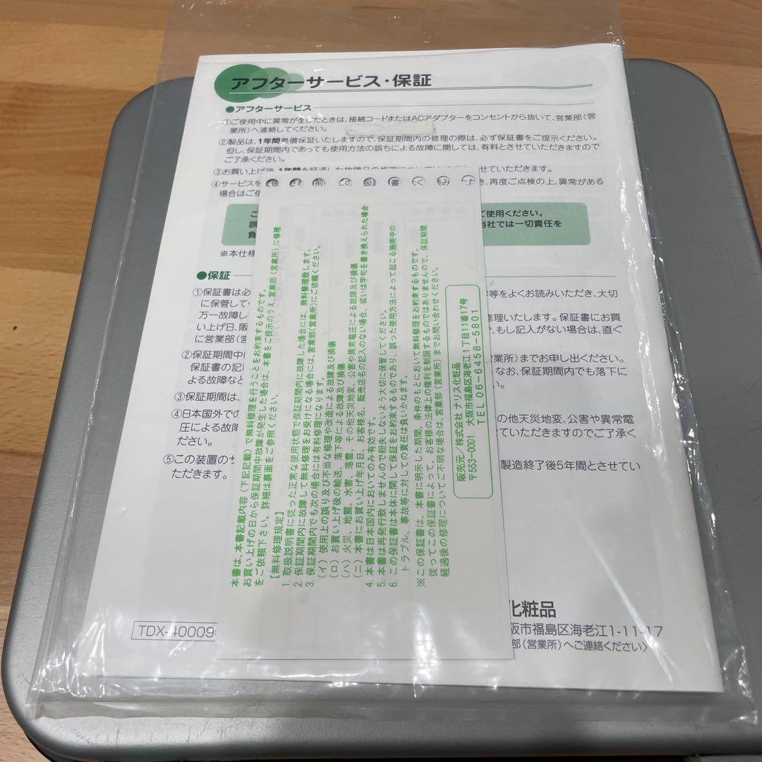 ナリス ビューティープロ ソニック